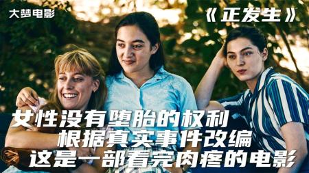 [文]剧情《正发生》电影解说文案