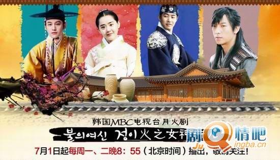 《火之女神井儿》_第1集_分集剧情