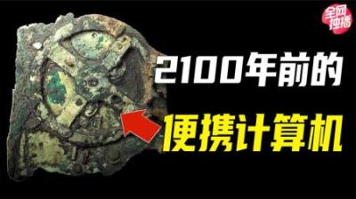 [视]古代高科技文明存在的证据，来感受一下古人的智慧！