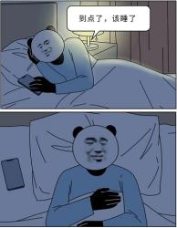 为什么明明特别困，但躺到床上就一秒清醒？(图)