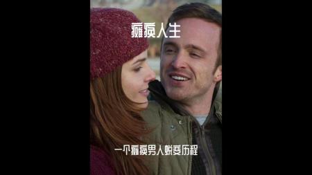 [文]励志影片《瘫痪人生》影评 解说素材 观后感