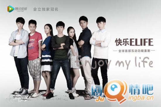 《快乐ELIFE》_第1-4集_分集剧情