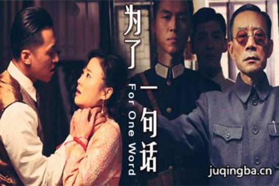 《为了一句话》_第1-2集_分集剧情