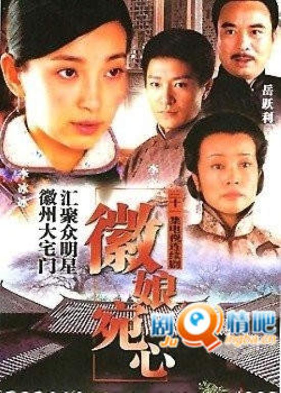 《徽娘宛心》_第1-4集_分集剧情