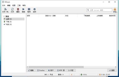 免费下载器Xdown v2.0.8.7绿色版[]