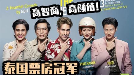 [文]《骗骗爱上你》：2020年泰国票房冠军，女子为还贷款，伙同现任诈骗前男友