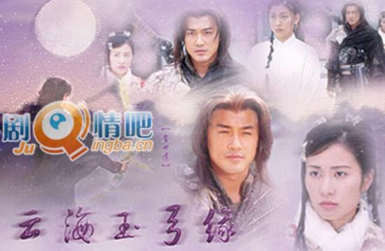 《云海玉弓缘》_第1-3集_分集剧情