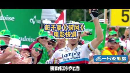 [文]剧情电影《破风》解说文案片源素材