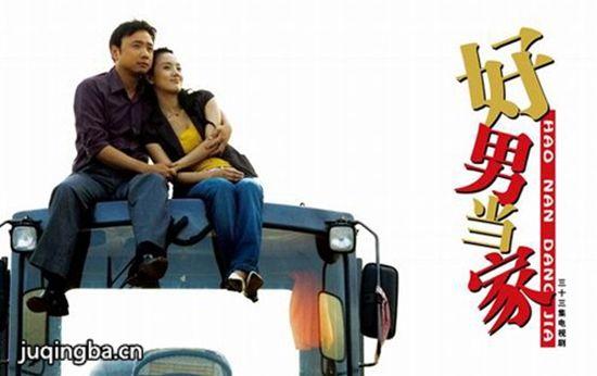 《好男当家》_第1-4集_分集剧情