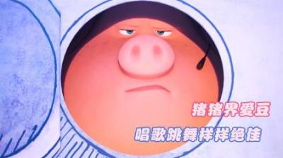 [视]猪猪界爱豆，唱歌跳舞样样绝佳，就连话剧也不在话下