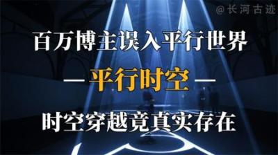 [视]百万博主误入平行世界？吃了碗不存在的面，发生在身边的诡异事件