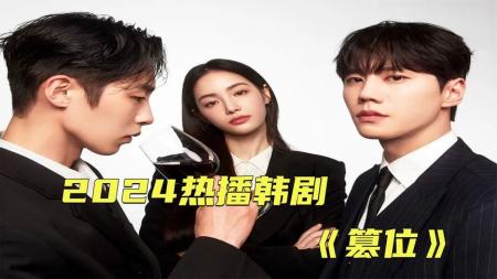 [文]《篡位》财阀心脏病发夫人果断选择见死不救《篡位》李宰旭李濬荣