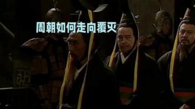 [视]一口气看完周朝791年历史