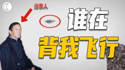 [视]真实的中国超自然悬案，一觉醒来瞬移1000公里，是谁在背我飞行