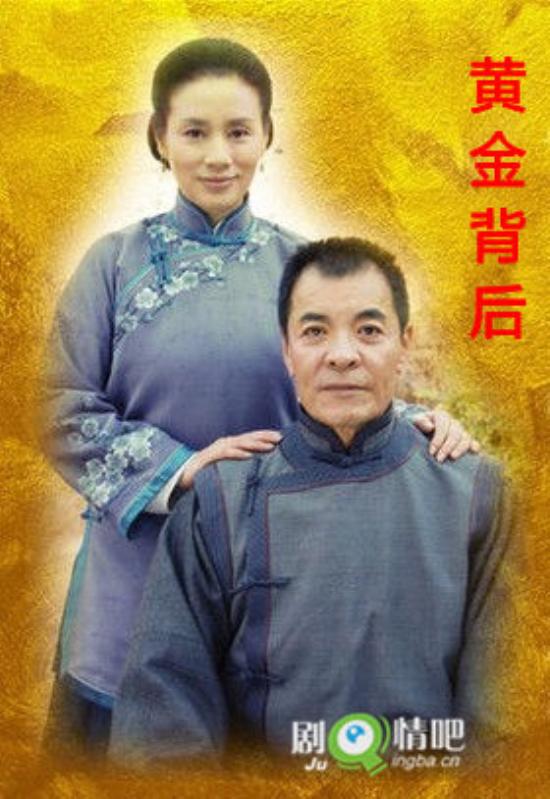 《黄金背后》_第1-3集_分集剧情