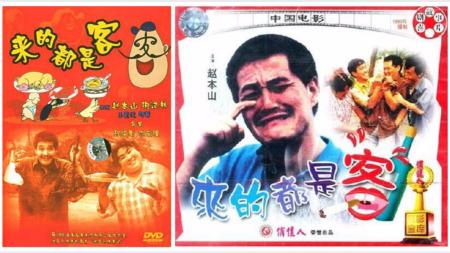 [文]《来的都是客》：论讽刺，他就是王！骂领导，就得干净利落！赵本山《来的都是客》