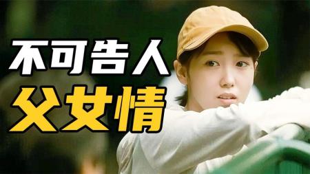 [文]《祈祷落幕时》解说文案《祈祷落幕时》三十年世态炎凉，父女凶杀血泪偿还