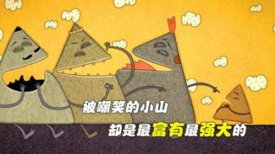 [视]三座大山疯狂炫耀财富，被嘲笑的小山，却成为了最富有的山
