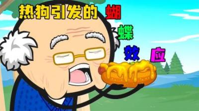 [视]《蝴蝶效应》老人只是吃了一口热狗，就引起了工厂的爆炸~