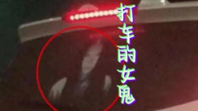 打车的女鬼 上[附音频]