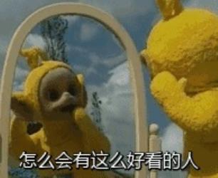 为什么镜子里的自己更好看？(图)