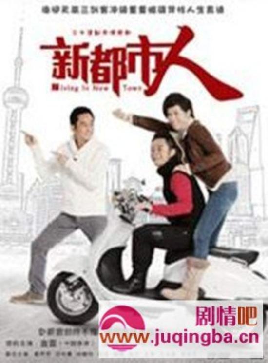 《新都市人》_第1-2集_分集剧情