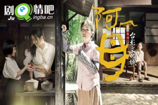《阿母》_第1-2集_分集剧情