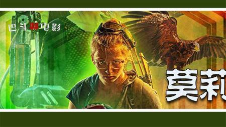 [文]《莫莉》电影解说《莫莉》