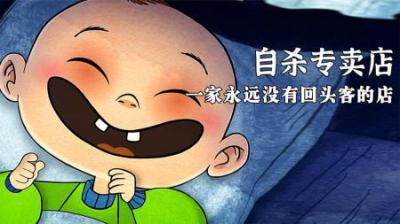 [视]售卖特殊商品的商店，生意火爆零差评，但绝对不会有回头客