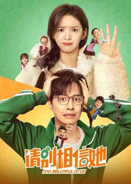 [文]《请别相信她》女骗子得到一枚钻戒，没想到却改变了自己的命运