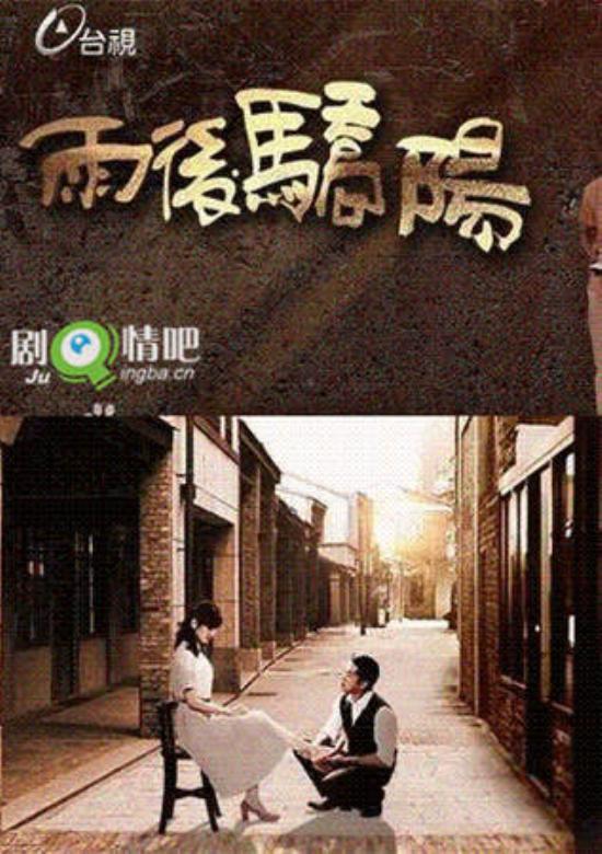 《雨后骄阳》_第1-3集_分集剧情