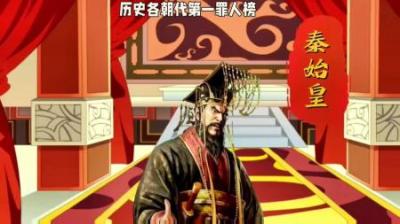 [视]一口气看完历史各朝代罪人榜