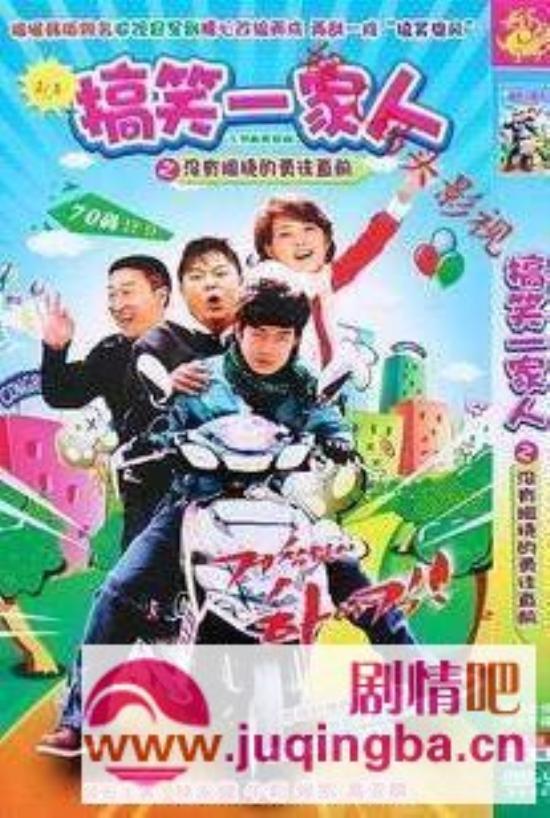 《搞笑一家人》_第1-10集_分集剧情