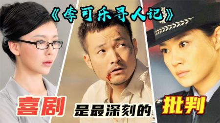 [文]《李可乐寻人记》解说文案《李可乐寻人记》：飒蜜风情与市井梦想