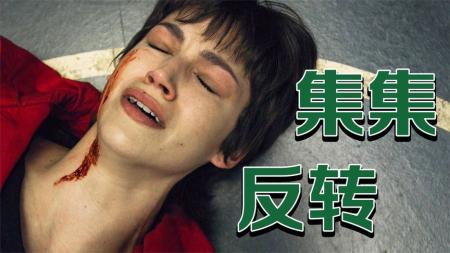 [文]全球热榜第一，年度剧王回归！超燃爽剧《纸钞屋》