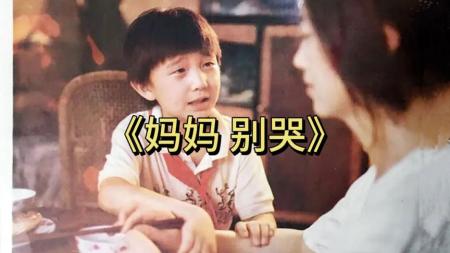 [文]剧情《妈妈别哭》电影解说文案(《妈妈别哭》电影)