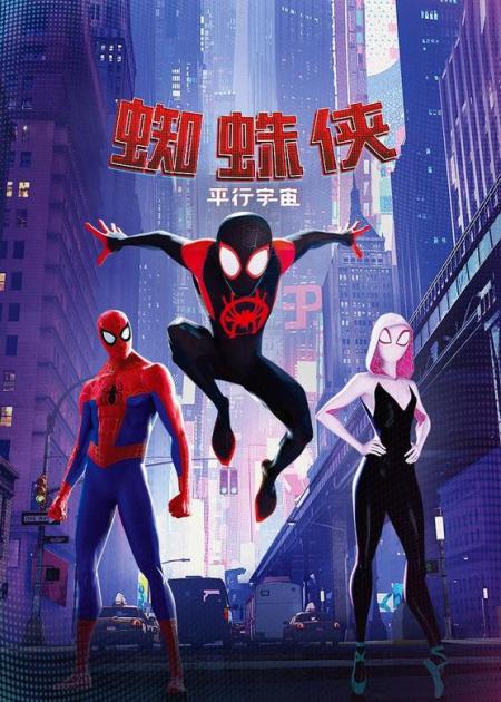 [文]《蜘蛛侠：平行宇宙》解说文案坚持守正创新——《蜘蛛侠：平行宇宙》