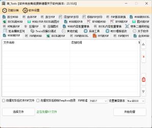 坤_Tools文档编辑工具v0.4.4正式版[]