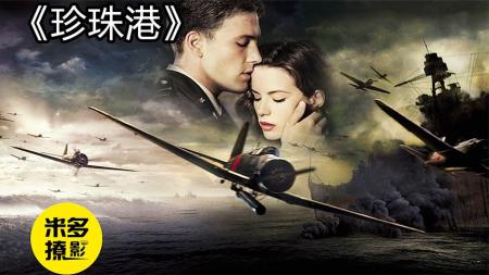 [文]《珍珠港》堪称最经典的二战电影刺激的空战解说