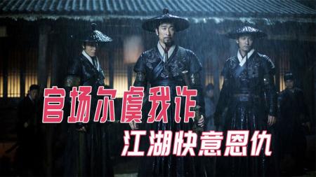 [文]《绣春刀》表面上是部武侠片却把官场的尔虞我诈演绎得淋漓尽致《绣春刀》