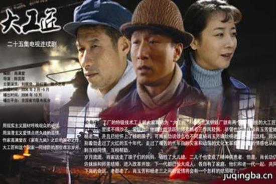 《大工匠》_第1-4集_分集剧情