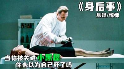 [视]《身后事》第二集丨他有神奇读心术，能把活人忽悠死了