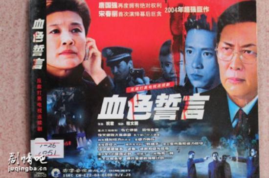 《血色誓言》_第1-2集_分集剧情