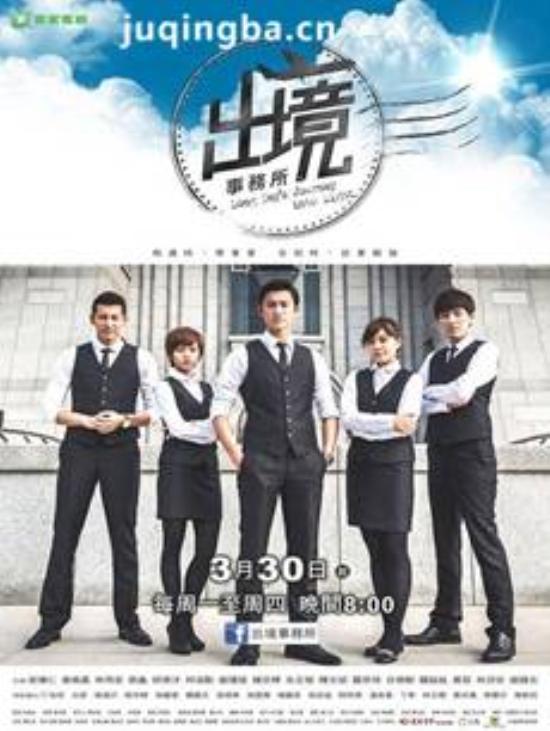 《出境事务所》_第1-4集_分集剧情