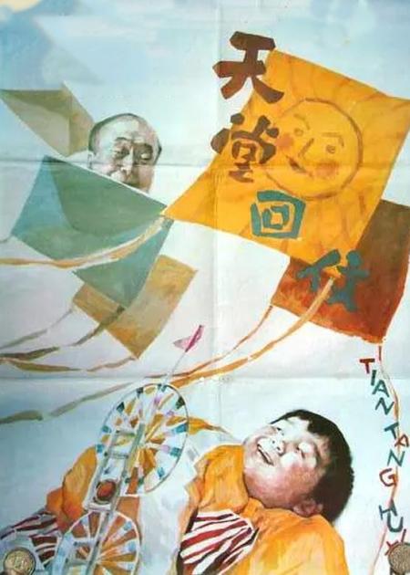 [文]剧情《天堂回信》电影解说文案 观后感