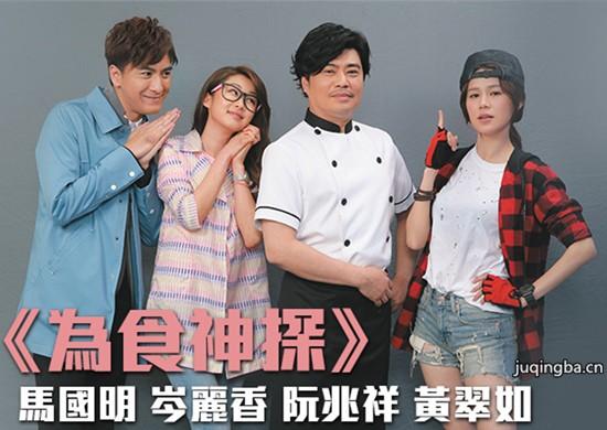 《为食神探》_第1-2集_分集剧情