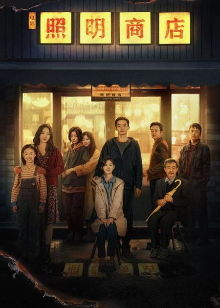[文]《照明商店》这部电影主要讲述了一个悬疑又催泪的故事。