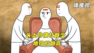 [视]三道杠生来身份卑微，小伙靠一个橡皮擦，把自己变成了一道杠贵族