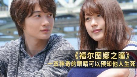 [文]《福尔图娜之瞳》：男子能看到人的死期，却发现整个地铁里的人都将死亡，他慌了