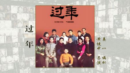 [文]《过年》：唯一一部反贺岁影片，一顿年夜饭撕开无数家庭的丑陋